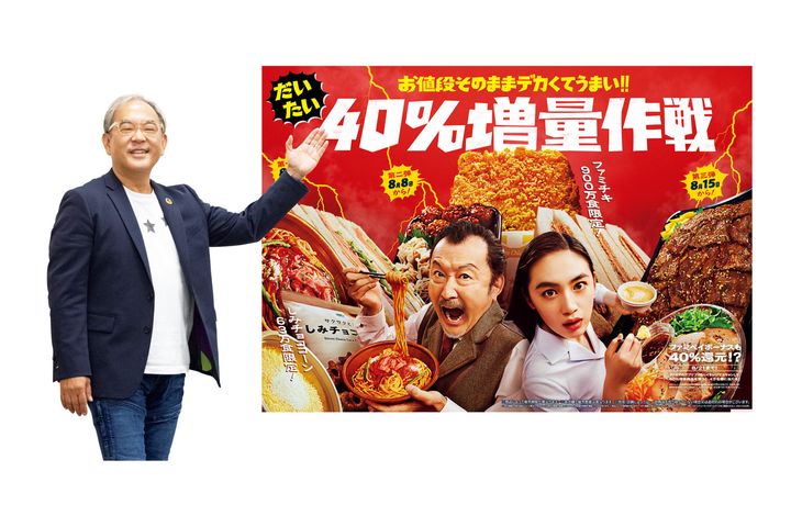 ファミリーマート「40％増量作戦」