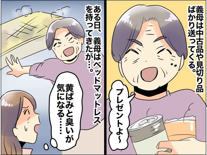 画像: 義母「はい、プレゼント♡」いや、ただの処分でしょ！？ と疑いたくなった【衝撃の持参品】