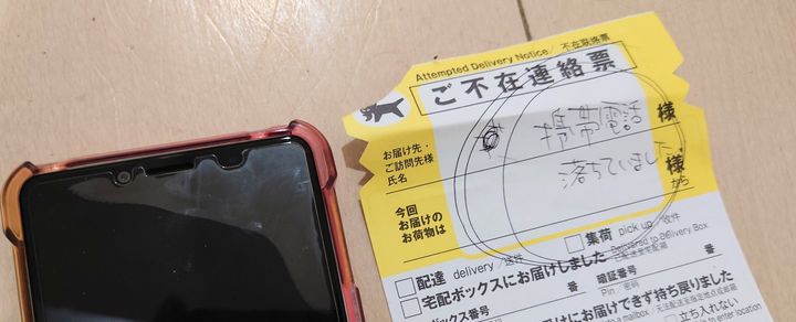荷物と一緒に置かれた『不在票』 客が驚いた“まさかのメモ”に