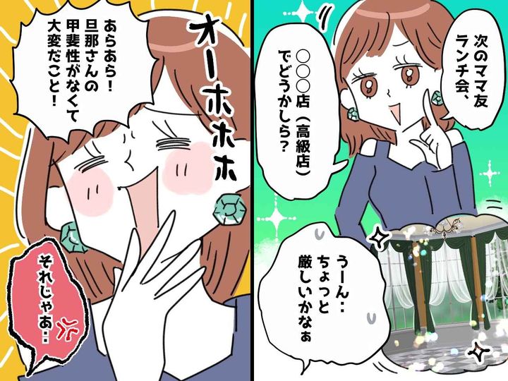 画像: ママ友「旦那に甲斐性がないと大変ね」高級ランチばかり誘わないで（泣）→ 別ママ友から『ナイス提案』