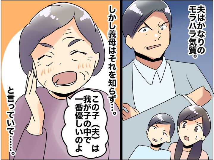 画像: 夫のモラハラを伝えても「ウソを言わないで」「あの子が一番優しいの」もう義母と関わりたくない！！