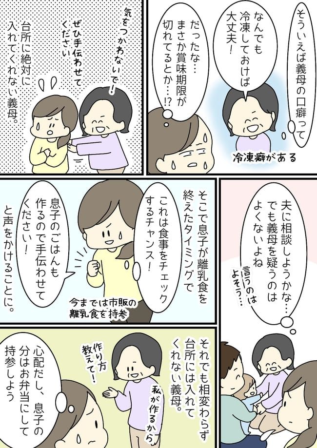 「うそでしょ！？賞味期限が8年前！」もったいない精神を貫く義母にドン引き
