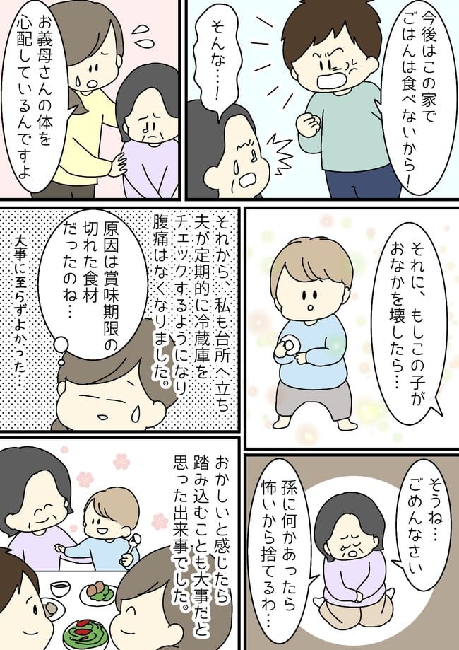 「うそでしょ！？賞味期限が8年前！」もったいない精神を貫く義母にドン引き