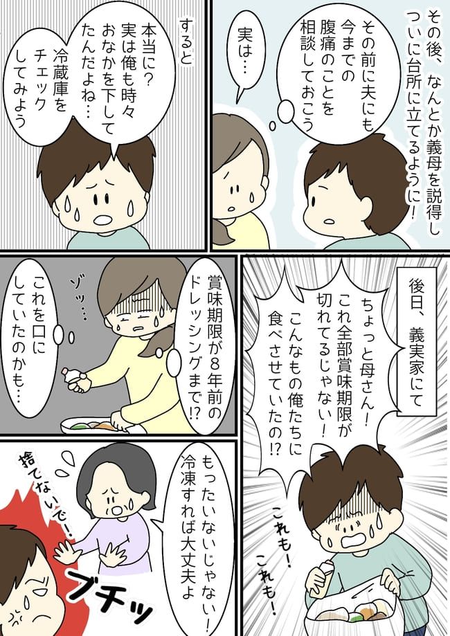 「うそでしょ！？賞味期限が8年前！」もったいない精神を貫く義母にドン引き