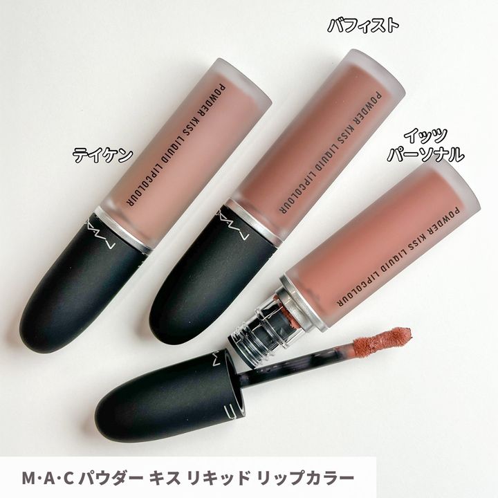 M･A･C パウダー キス リキッド リップカラー