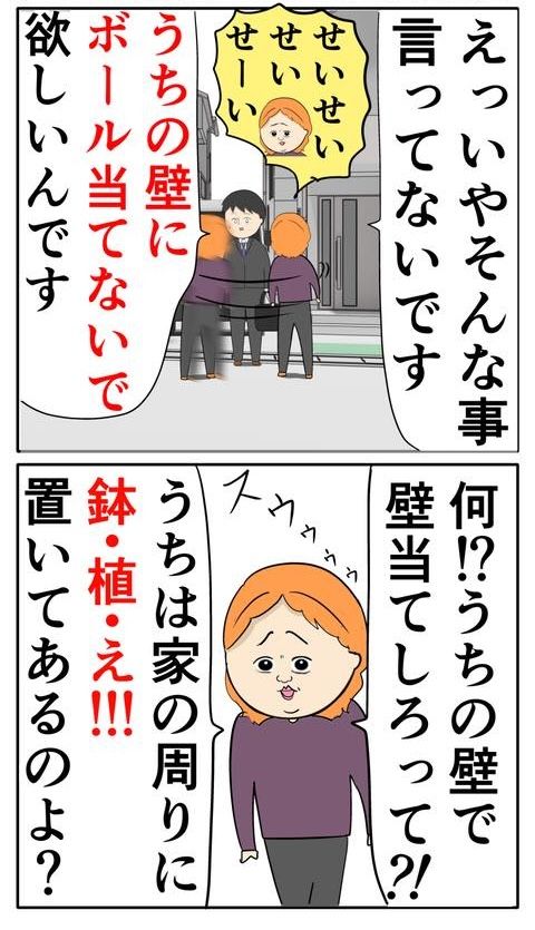 非常識な隣人夫婦3