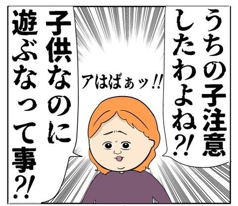 非常識な隣人夫婦3