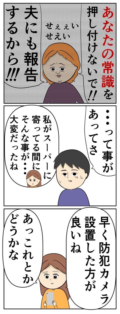 非常識な隣人夫婦3