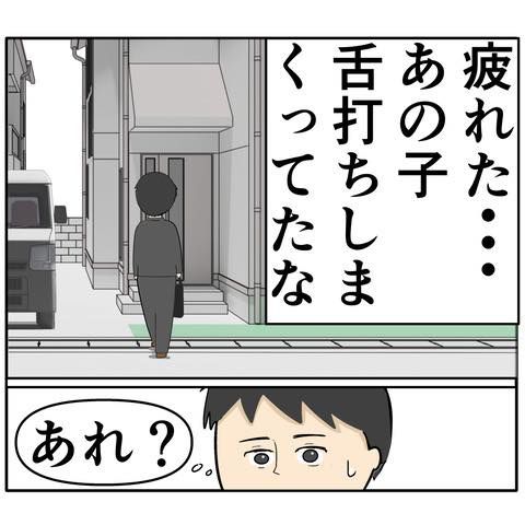 非常識な隣人夫婦3