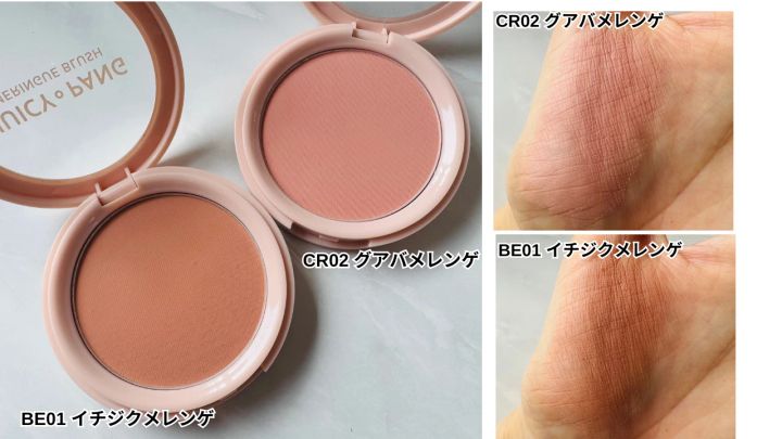 アピュー ジューシーパンメレンゲチークのスウォッチ