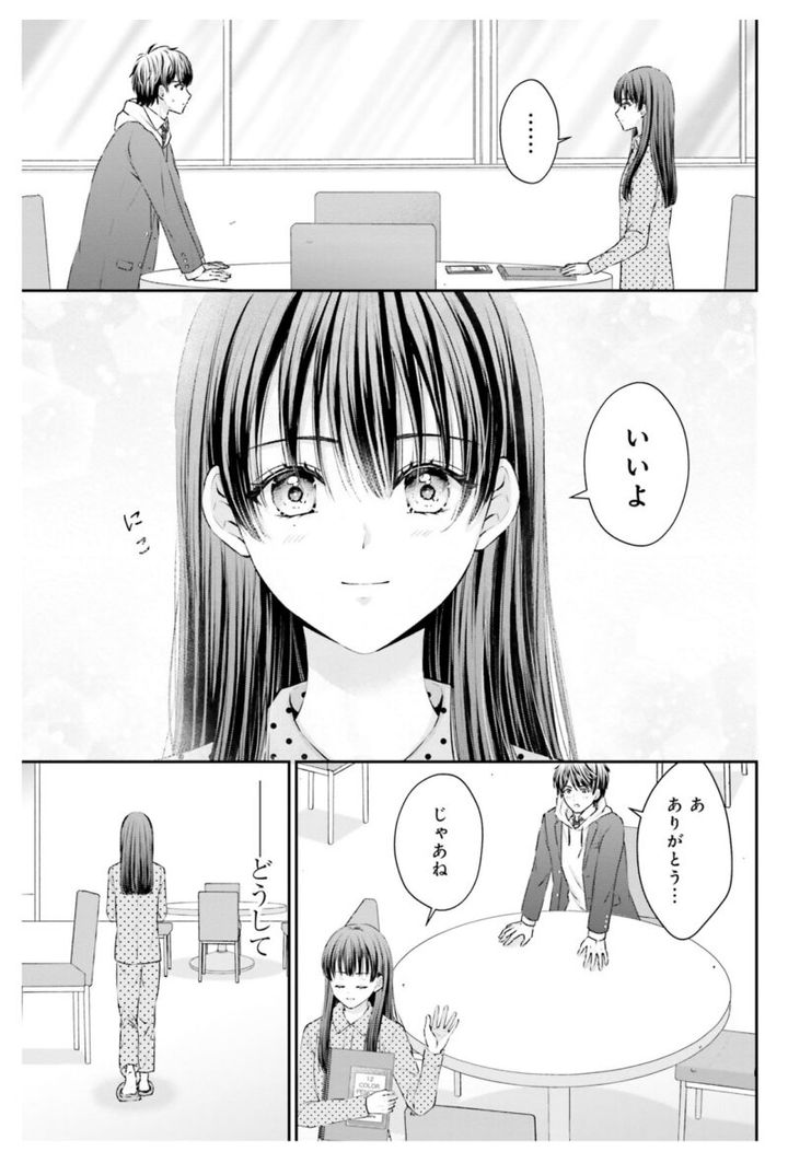 漫画『余命一年と宣告された僕が、余命半年の君と出会った話』1巻45ページ