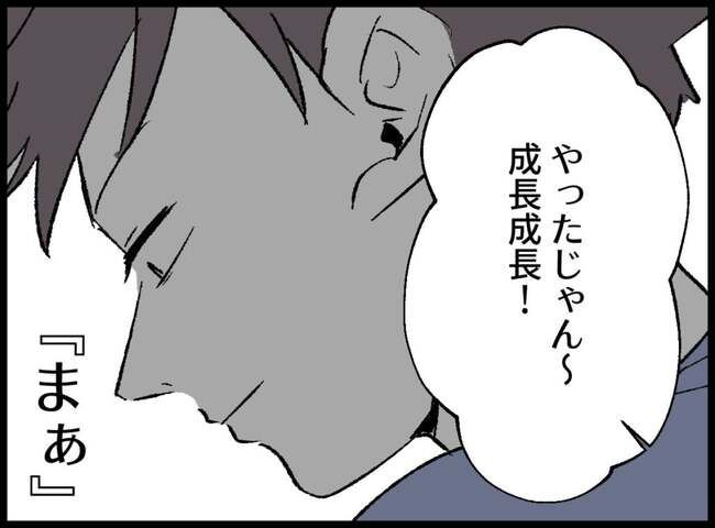 パパいやあっちいけ67-13