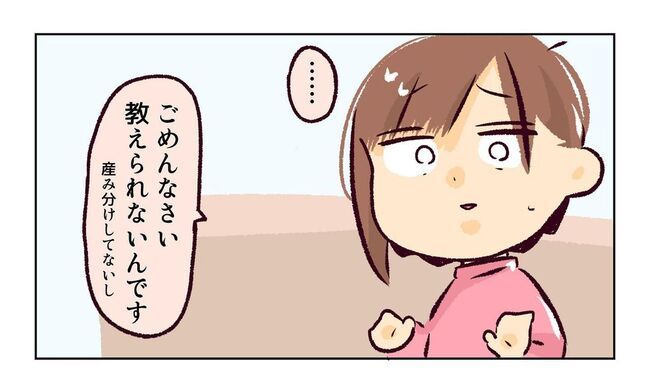 れおぱ 子どもを交換してほしいと言われた話 4話