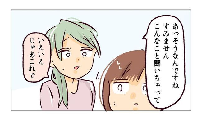 れおぱ 子どもを交換してほしいと言われた話 4話