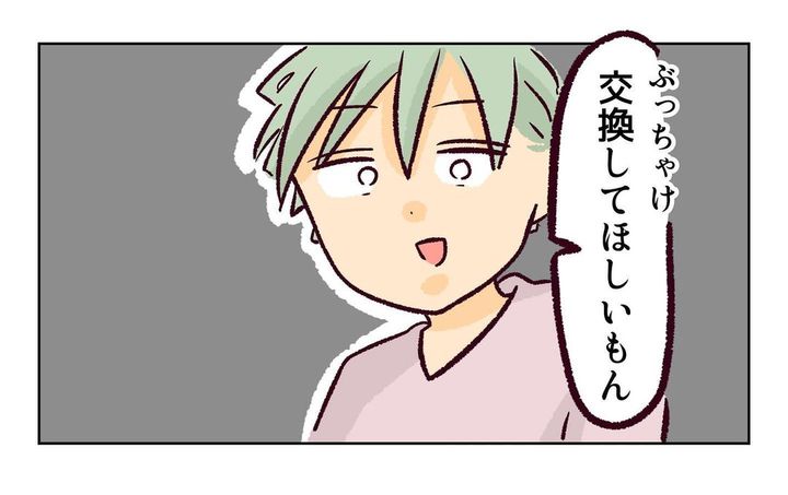 れおぱ 子どもを交換してほしいと言われた話 12話