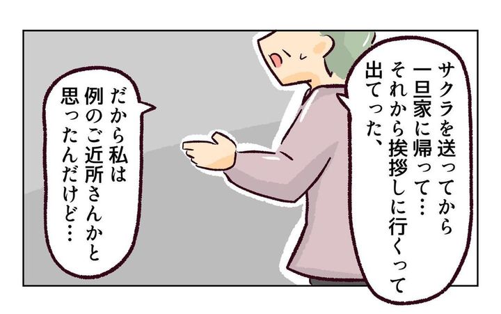 れおぱ 子どもを交換してほしいと言われた話 10話