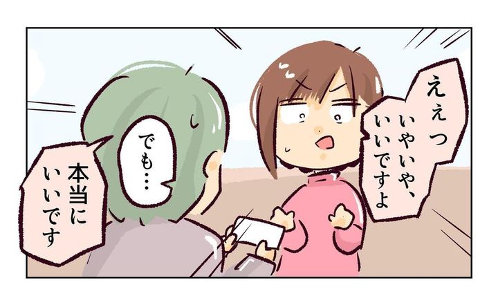 れおぱ 子どもを交換してほしいと言われた話 13話