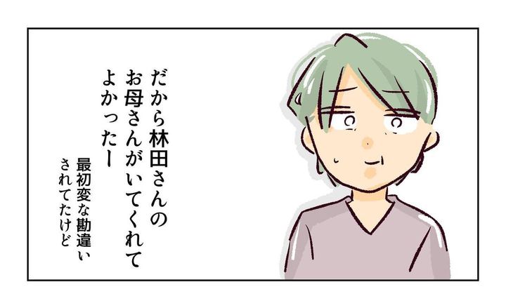 れおぱ 子どもを交換してほしいと言われた話 13話
