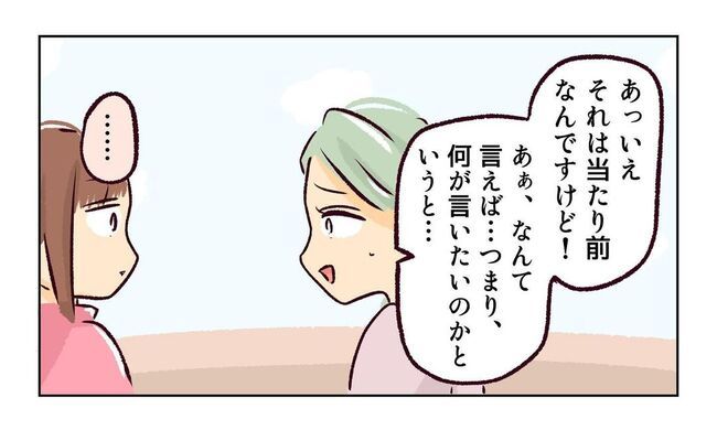 れおぱ 子どもを交換してほしいと言われた話 4話