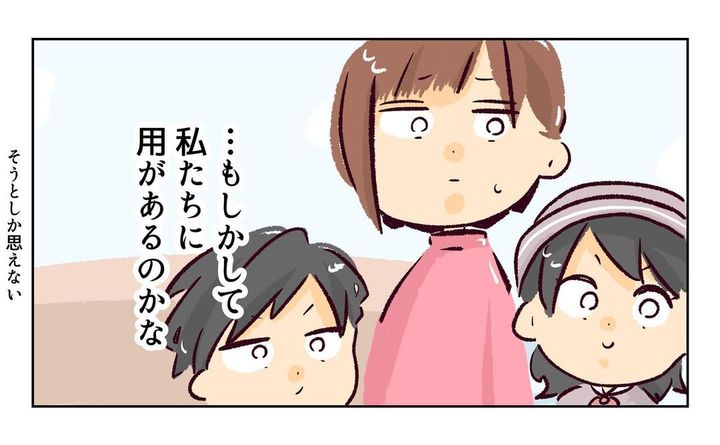 れおぱ 子どもを交換してほしいと言われた話 13話
