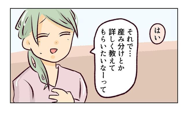 れおぱ 子どもを交換してほしいと言われた話 4話
