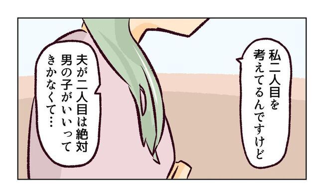 れおぱ 子どもを交換してほしいと言われた話 4話