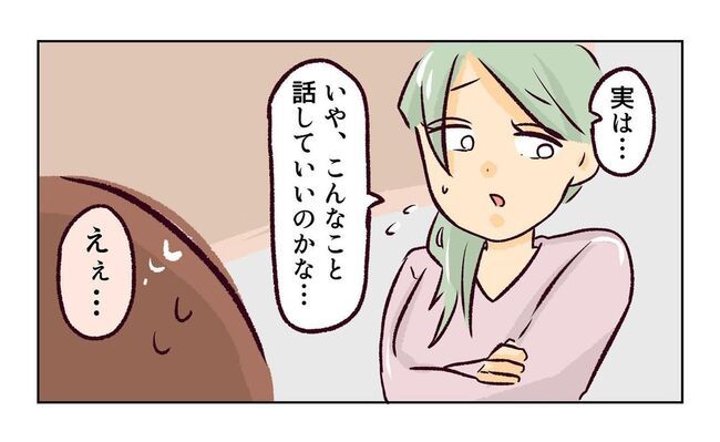 れおぱ 子どもを交換してほしいと言われた話 3話