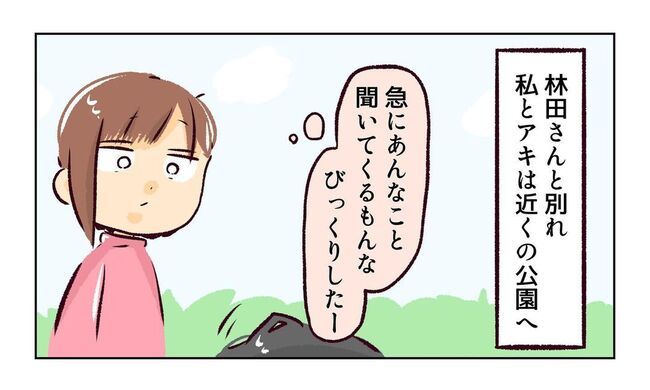 れおぱ 子どもを交換してほしいと言われた話 4話