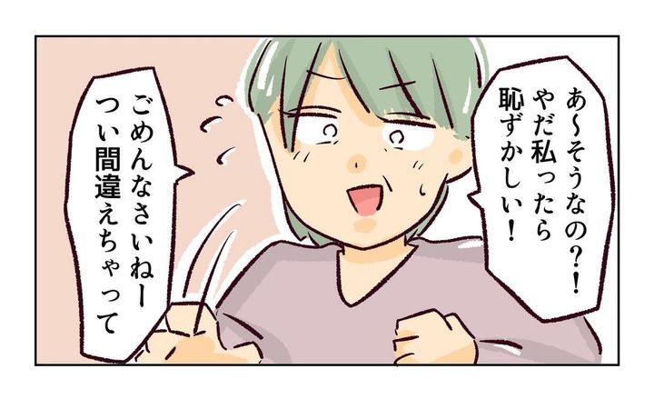 れおぱ 子どもを交換してほしいと言われた話 10話