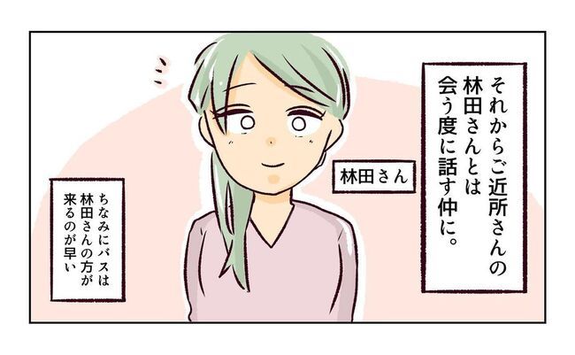 れおぱ 子供を交換してほしいと言われた話 1話