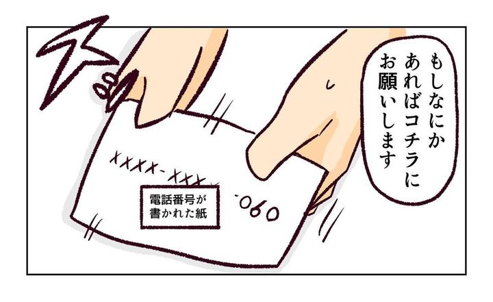 れおぱ 子どもを交換してほしいと言われた話 13話