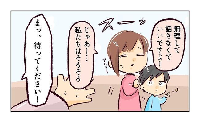 れおぱ 子どもを交換してほしいと言われた話 3話