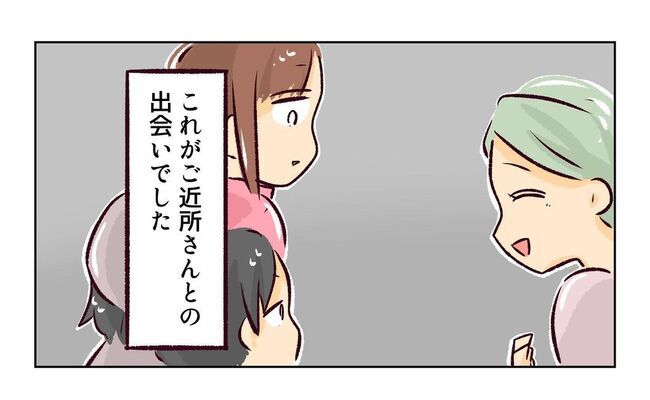 れおぱ 子供を交換してほしいと言われた話 1話