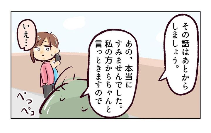 れおぱ 子どもを交換してほしいと言われた話 12話