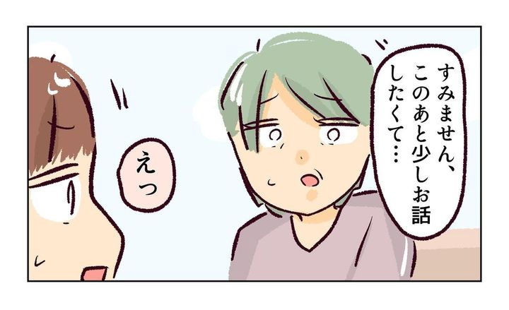 れおぱ 子どもを交換してほしいと言われた話 13話