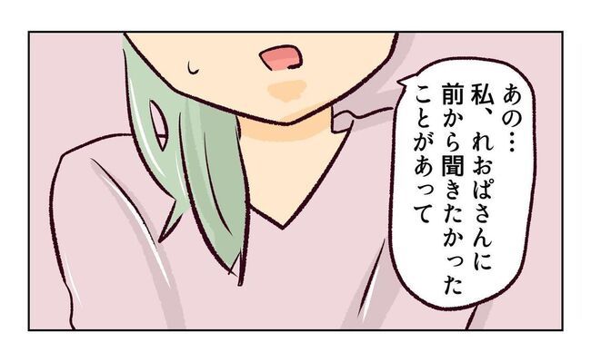 れおぱ 子どもを交換してほしいと言われた話 3話