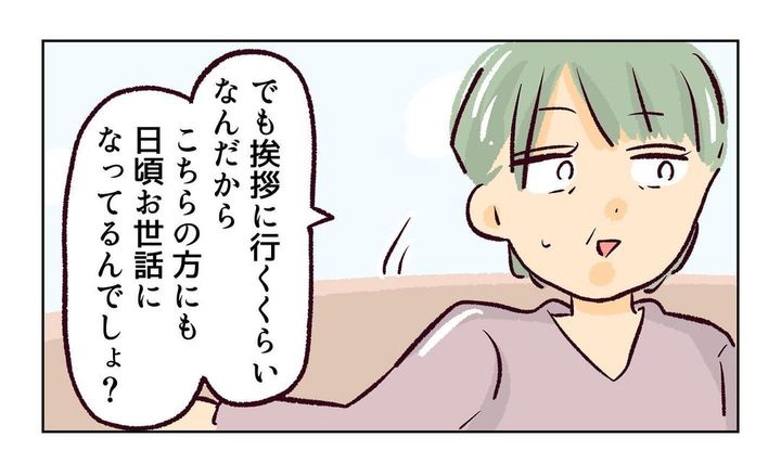 れおぱ 子どもを交換してほしいと言われた話 10話