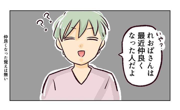 れおぱ 子どもを交換してほしいと言われた話 10話