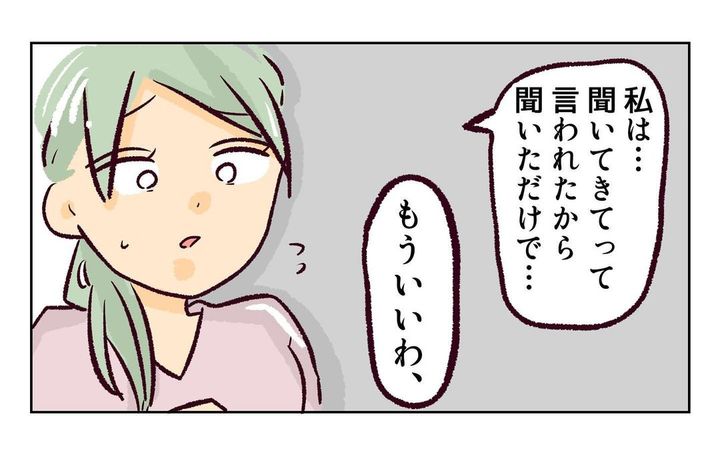 れおぱ 子どもを交換してほしいと言われた話 12話