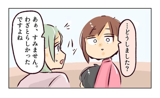 れおぱ 子どもを交換してほしいと言われた話 3話