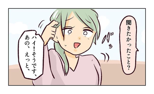 れおぱ 子どもを交換してほしいと言われた話 3話