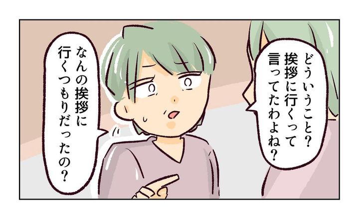 れおぱ 子どもを交換してほしいと言われた話 10話