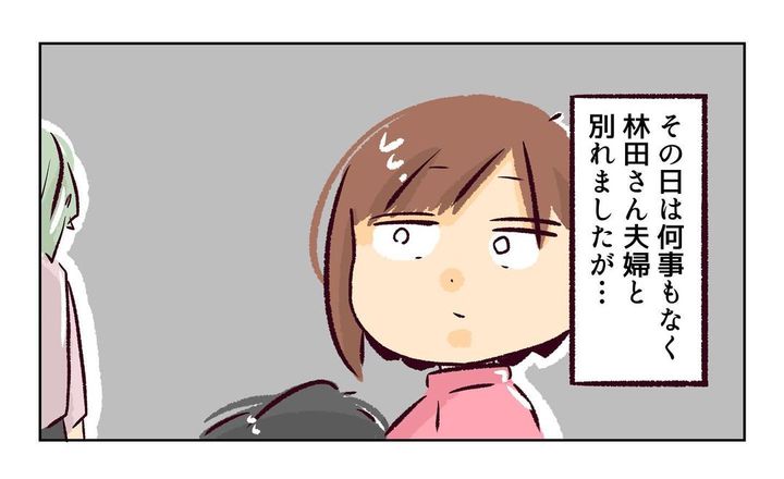 れおぱ 子どもを交換してほしいと言われた話 7話