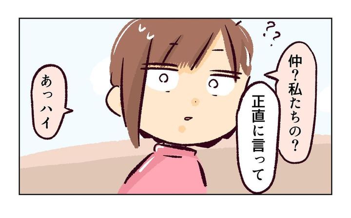 れおぱ 子どもを交換してほしいと言われた話 10話