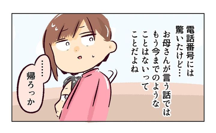 れおぱ 子どもを交換してほしいと言われた話 13話