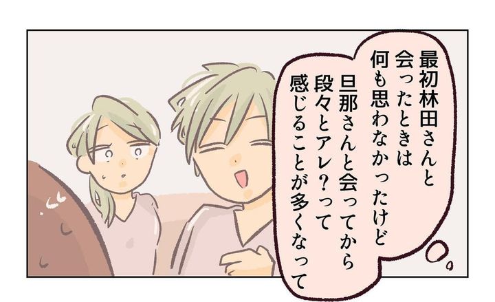 れおぱ 子どもを交換してほしいと言われた話 13話
