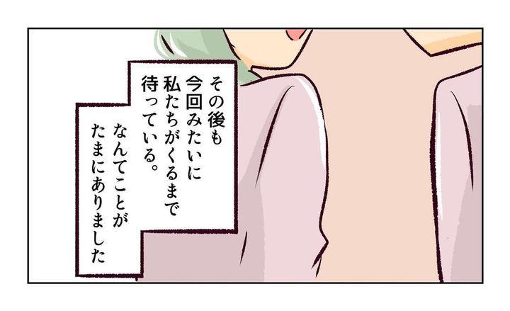 れおぱ 子どもを交換してほしいと言われた話 7話
