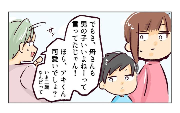 れおぱ 子どもを交換してほしいと言われた話 12話