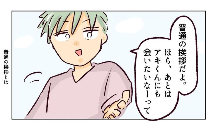 れおぱ 子どもを交換してほしいと言われた話 10話