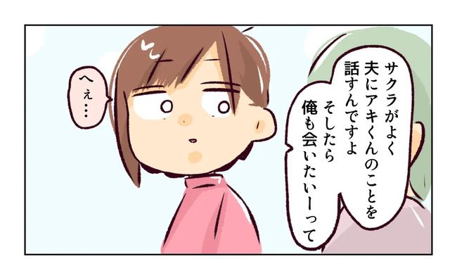 れおぱ 子どもを交換してほしいと言われた話 5話